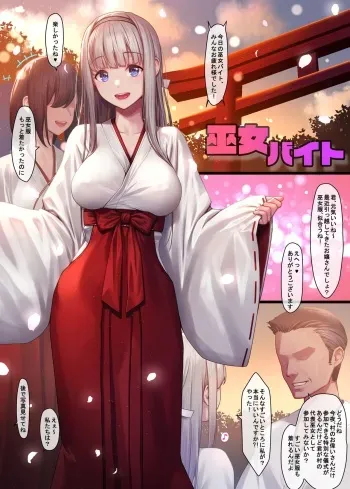 [MANA] Miko Beit [Decensored] manga cover