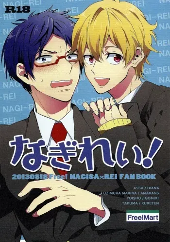 (SUPERKansai19) [Free!Mart (Various)] NagiRei! (Free!) manga cover