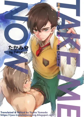 [Eichi Jijou (Takamiya)] TAKE ME NOW [English] [Yuuta's Blog] [Digital] manga cover