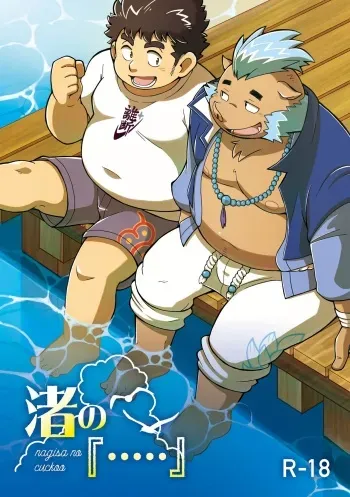[37.2℃ (yuzupoko)] nagisa no cuckoo (Tokyo Afterschool Summoners) [Digital] manga cover