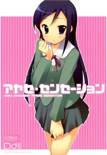 Ayase Sensation manga cover