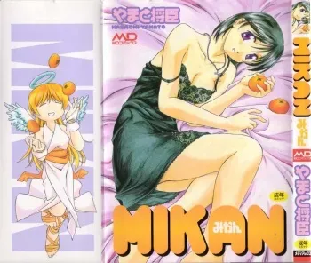 [Yamato Masaomi] MIKAN manga cover