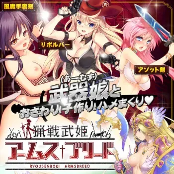 [Monhame] Ryousenbuki Armsbreed (events) manga cover