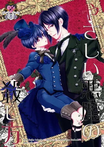 [Petica (Mika)] Yasashii Akuma no Koroshi-kata (Kuroshitsuji) manga cover