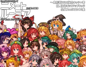 [Orange Manbou] A lot of things have happened to me, and I'm not the one who's going to let a two-meter-tall, plump Rumia explode. manga cover