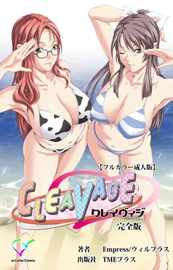 [Empress] [Full Color seijin ban] CLEAVAGE kanzenhan manga cover