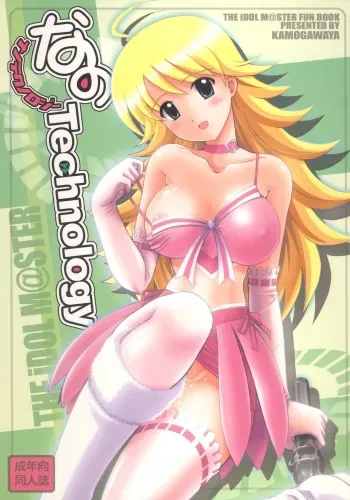 (C72) [Kamogawaya (Kamogawa Tanuki)] Nano Technology (THE iDOLM@STER) manga cover