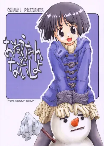 (C59) [Chuuni+OUT OF SIGHT (Kim Chii)] Onee-chan to Naisho 01 manga cover