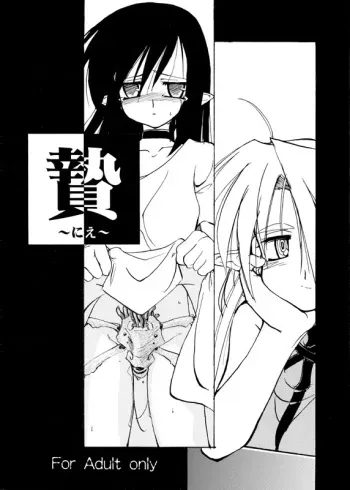 [(Yuu) Adashino Suisan (Isshi Taira)] Nie [Digital] manga cover