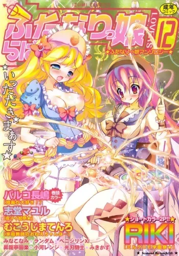 [Anthology] Futanarikko Lovers 12 manga cover