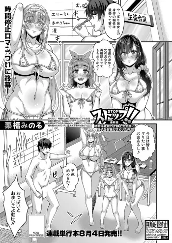 ストップ！！時間停止能力で静止少女達に精子を射精しまくった件【最終話】 manga cover