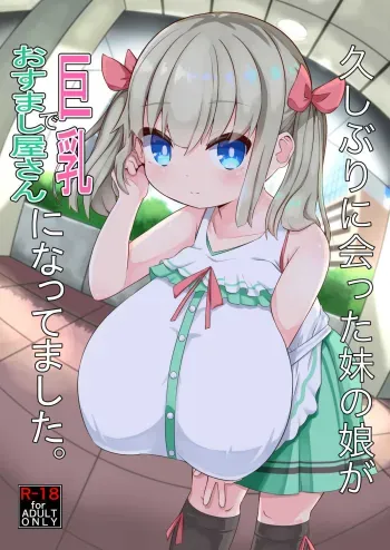 Hisashiburi ni Atta Imouto no Musume ga Kyonyuu de Osumashiya-san ni Nattemashita. manga cover