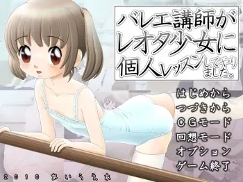 [Aiuea] Ballet Koushi ga Leota Shoujo ni Kojin Lesson-shiteyarimashita. manga cover