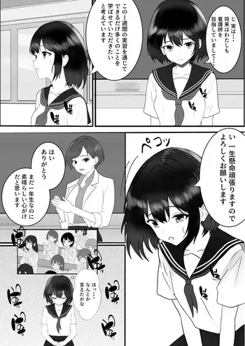 [Lyric Links] Exciting Nursing Practice: Body Cleaning Edition manga cover