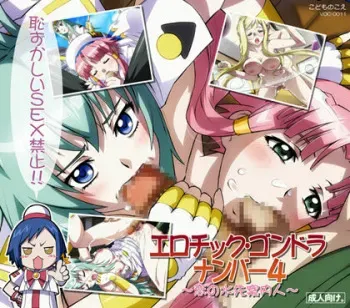 [Kodomo no Koe] Erotic Gondola Number 4 ～Koi no Mizusaki Annainin～(ARIA) [PNG] manga cover