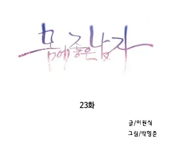 Sweet Guy Chapter 23 [Korean] (Full Color) manga cover