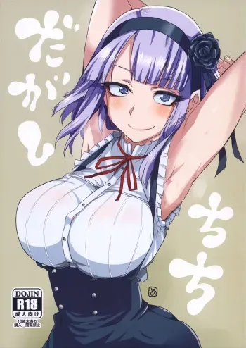 (CT25) [BlueMage (Aoi Manabu)] Dagashi Chichi (Dagashi Kashi) manga cover