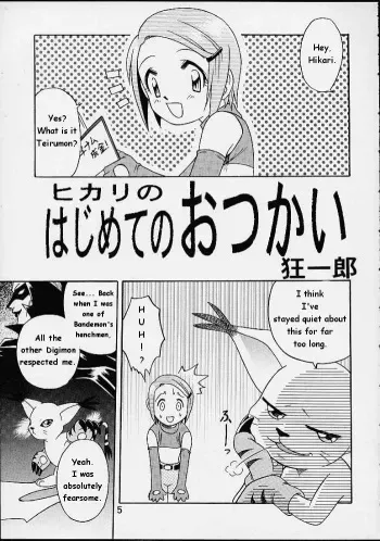 [Studio Tar (Kyouichirou , Shamon)] Yagami-san Chino Katei Jijou (Digimon Adventure 02) [English] manga cover