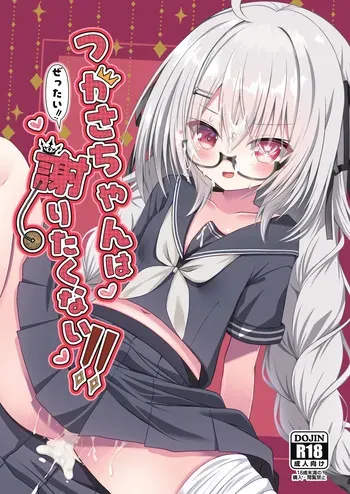 [Neko Daifuku (Nekono Shiro)] Tsukasa-chan wa Zettai!! Ayamaritakunai!! (Supesharite) [Digital] manga cover