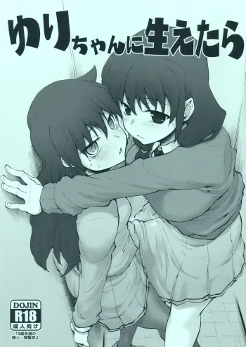 Yuri-chan ni Haetara manga cover