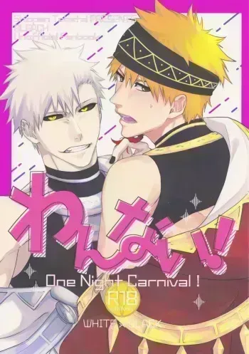 (SUPER BLACK ROBES 2024) [SHIOPAN TABETAI (Kona)] One Nigh! - One Night Carnival! (Bleach) manga cover