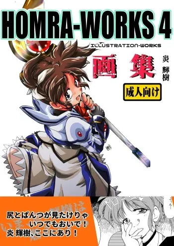 [Honoo no Sennen Keikaku (HOMRA no TERUKI)] HOMRA-WORKS 4 (Various) manga cover