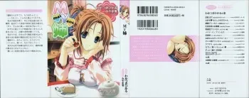 [Wakatsuki Hikaru, Miyama Zero] My Ane manga cover