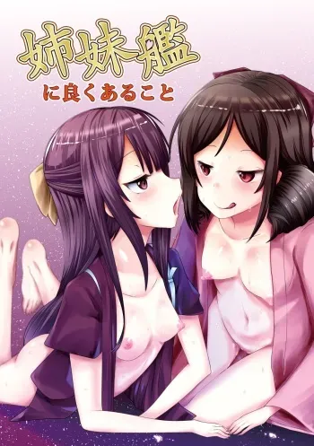 [KOTORIBIDOU (koto)] Shimaikan ni Yoku aru Koto (Kantai Collection -KanColle-) [Digital] manga cover