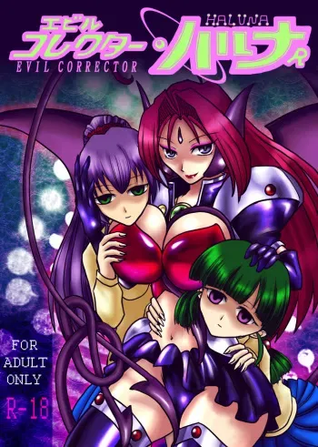 Evil Collector Haruna manga cover