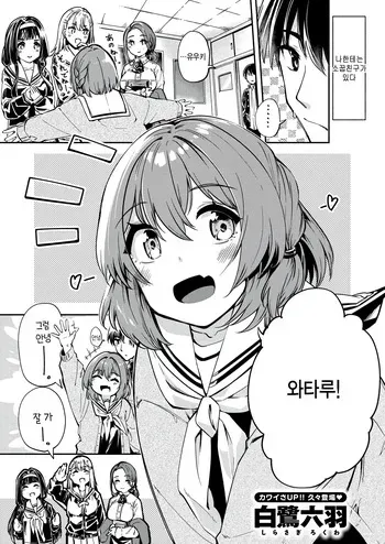 [Shirasagi Rokuwa] Jitsu wa hinata yuuki wa ecchi na ko (COMIC Kairakuten BEAST 2026-08) [Korean] manga cover