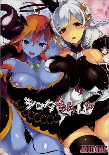 (C85) [Dodo Fuguri (Shindou)] Shota Chinpa (Puzzle & Dragons) manga cover