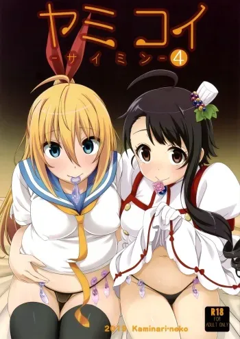 Yamikoi -Saimin- 4 manga cover