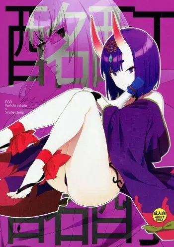 (C92) [BEAR-BEAR (Shiroku Mako)] Meimeiteitei (Fate/Grand Order) manga cover