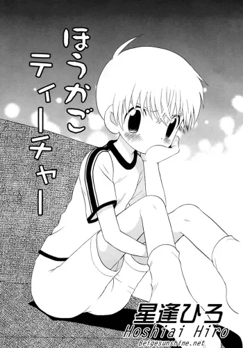 After School Teacher manga cover