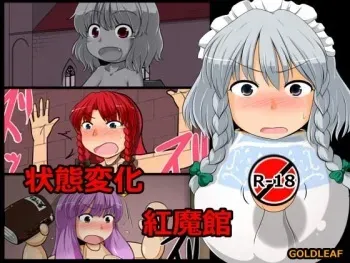 [GOLD LEAF (Sukedai)] Joutai Henka Koumakan (Touhou Project) manga cover