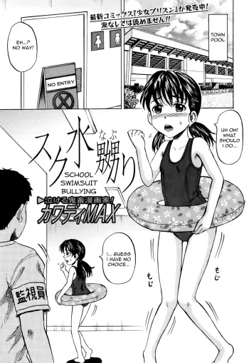 School Swimsuit Bullying manga cover