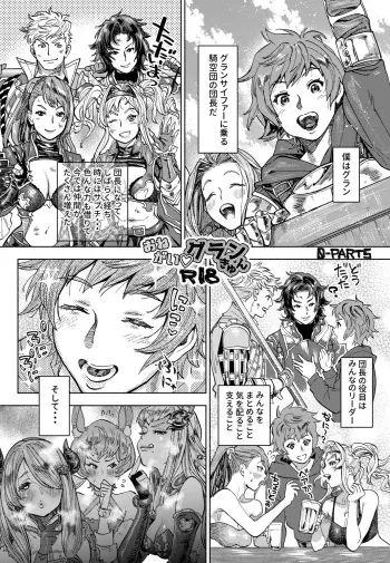 [0-PARTS (Nishida)] Onegai♡Gran-kyun (Granblue Fantasy) [Digital] manga cover