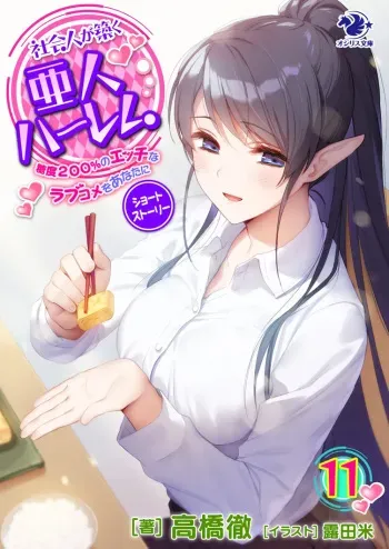 Shakaijin ga Kizuku Ajin Harem: Toudo 200% no Ecchi na Romcom wo Anata ni manga cover