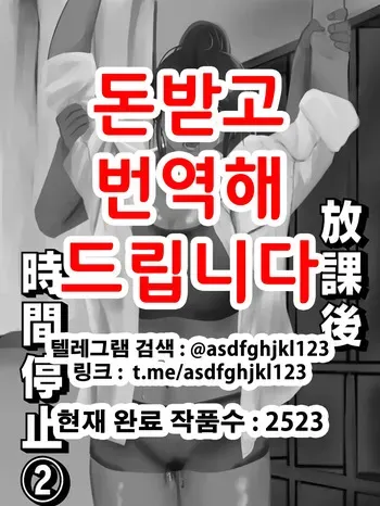 [Nenpa / Nirvana] Hokago Jikan Teishi | 방과후 시간정지 2 [Korean] manga cover