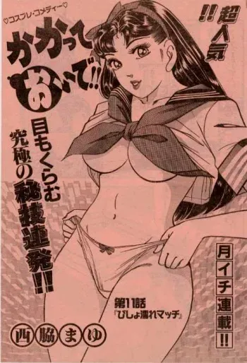 [Nishiwaki Mayu] Kakatte Oide!! Ch. 2, 11 manga cover