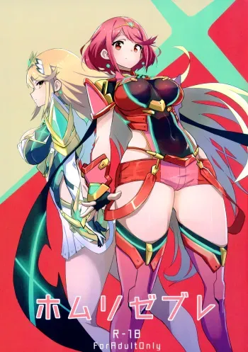 (C93) [UU-ZONE (nuezou)] Homurizebure (Xenoblade Chronicles 2) [English] [biribiri] manga cover
