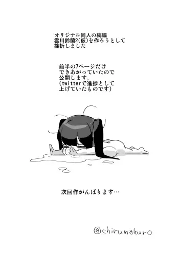 [Chirumakuro] Cancelled Kumokawa Suzuran Sequel manga cover
