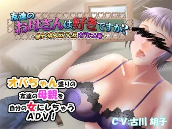 [Heiantei] Tomodachi no Okaasan wa Suki Desuka? ~Musuko no Yuujin ni Hamatta Obachan-zuma~ manga cover