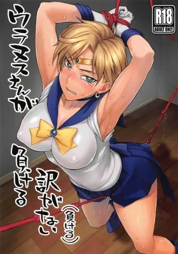 Uranus-san ga makeru wake ga nai manga cover