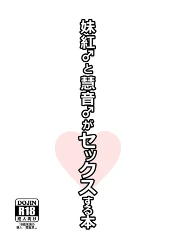 Book Imotobeni ♂ and Keine ♂ to sex manga cover