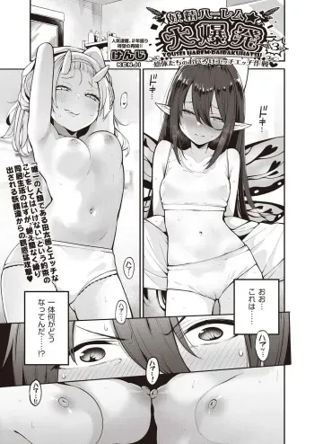 [Kenji] Yousei Harem Daibakuhatsu Ch. 3 (COMIC AUN 2023-06) [Digital] manga cover