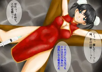 [Inran Teddy Bear] China Musume o Kusurizuke Goumon, Kyokugen made Sundome Jirashi Zeme ni Shite kara no Ahegao Iki Jigoku manga cover