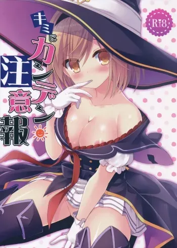 (C91) [Ryuknigthia (Kiduki Erika)] Kimi ni Kanden Chuuihou | Your Electric Shock Warning (Granblue Fantasy) [English] [sou] manga cover