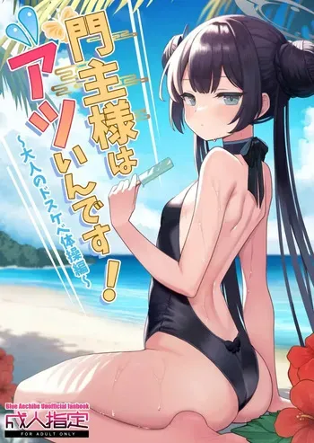 [Ooki na Gomibako (Oki Nagomi)] Monshu-sama wa Atsuin desu! ~Otona no Dosukebe Taisou Hen~ | Наша глава сегодня такая горячая! (Blue Archive) [Russian] [Dolgiybirn] [Digital] manga cover
