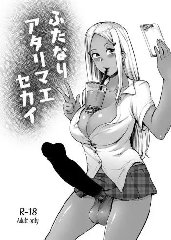 Futanari Atarimae Sekai manga cover